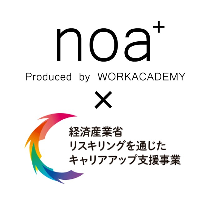 noa+経産省支援事業