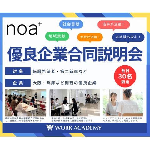 合同企業説明会